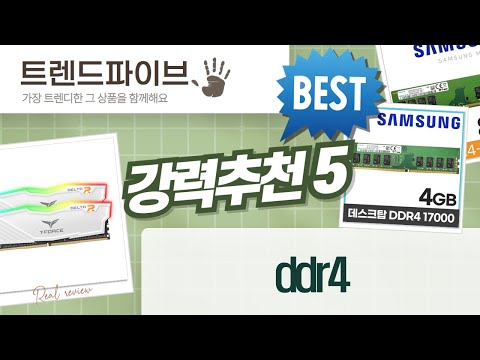 DDR4 램 총정리: 삼성/팀그룹 16GB, 4GB, 8GB 램 비교분석!
