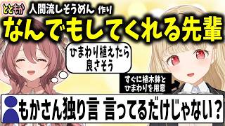 もかちゃんの独り言に対して何でも届けてくれる妖精のような先輩小雀とと【小雀とと/ぶいすぽ切り抜き】