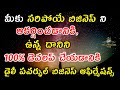 New Business Launching Affirmations Business Development Affirmations In Telugu Acharya Money