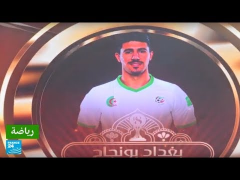 كرة القدم بغداد بونجاح يفوز بجائزة أفضل لاعب جزائري للعام 2018