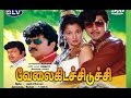 Velall Kidaichudhuchu Tamil Super Hit Action Film Sathyaraj Gouthami Goundamani Mega Hit Movie HD