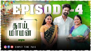 Download lagu தாய் மாமன் -EPISODE 4 | Thaai Maaman -EPISODE 4 | Simply Time Pass mp3