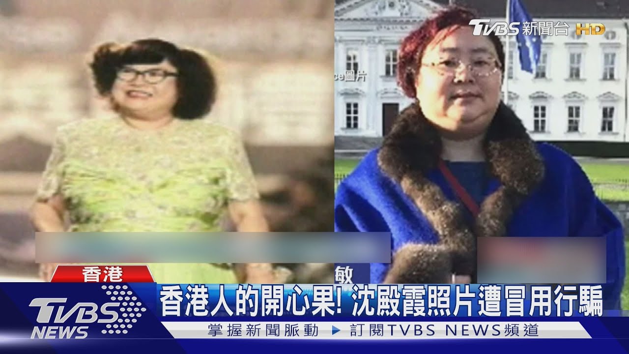 涉英史最大BTC洗錢 陸女錢志敏用「沈殿霞照片」辦假護照