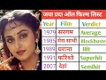 Jaya Prada All Movies Name List Ll Jaya Prada All Film Name List Ll Jaya Prada Ki Superhit Filme