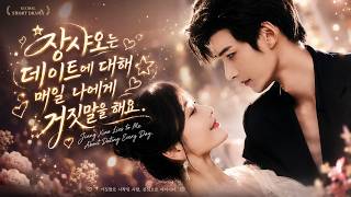 불쌍한 소녀가 낯선 사람의 차를 탔다, 알고 보니 이 CEO는 그녀를 8년 동안 짝사랑했다, 사랑이 이로부터 시작되었다❤️