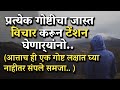जास्त विचार करणार्‍यांनी तर नक्किच ब�