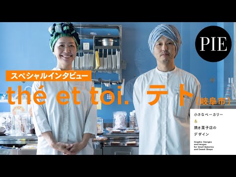 [Entrevista especial] Laboratorio de dulces <t h é e t to i . (Teto)> Satsuki Furuno y Masaki Furuno