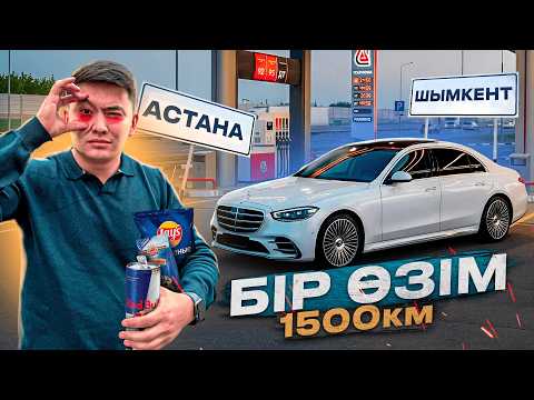 Мерспен ЖАЛҒЫЗ ӨЗІМ трассаға шықтым // АСТАНА - ШЫМКЕНТ 1500км // Жолға ҚАНША ШЫҒЫН кетті