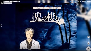 クトゥルフ神話TRPG「鬼の棲む」リプレイ【KP　KSK　PL　甘党総務会長】