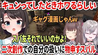 キュンってしたときにホワるらしい…二次創作での自分の扱いに物申すスバル【7Days to Die/ホロライブ切り抜き/大空スバル/夏色まつり/響咲リオナ】