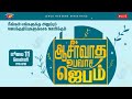 நீங்கள் அனுப்பும் ஜெபக்குறிப்புகளு�