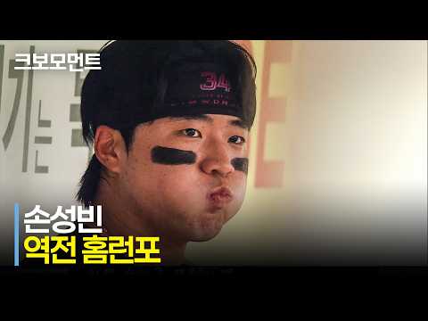 [롯데 vs 삼성] 초구 공략 성공! 이닝 시작과 함께 역전포를 쏘아 올리는 롯데 손성빈! | 7.19 | 크보모먼트 | KBO 야구 하이라이트