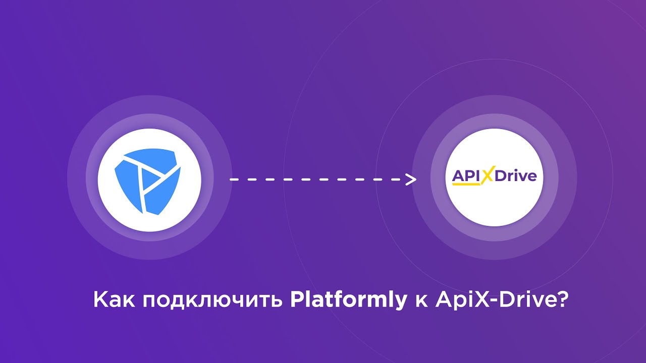 Подключение Platformly Подключение Platformly
