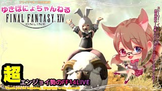 【FF14】事件屋進めるよ！【女性実況】