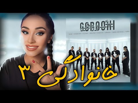 Goroohi-Jarshaa |ری اکشن موزیک ویدیو گروهی از جرشا ،کیارپ،ترینو…