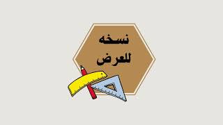 مطوية القياس مادة الرياضيات الصف الرابع -تقدير الحجم وقياسه