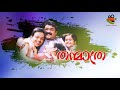Thanmathra തന്മാത്ര Malayalam Movie Mohanlal Arjunlal Meera Vasudevan Jagathy Nedumu