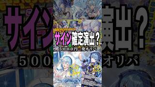 【射倖心】星街すいせい&雪花ラミィのサインカードが当たる？！一発5000円の悪魔オリパを回すぜ。#ホロライブ #星街すいせい #雪花ラミィ