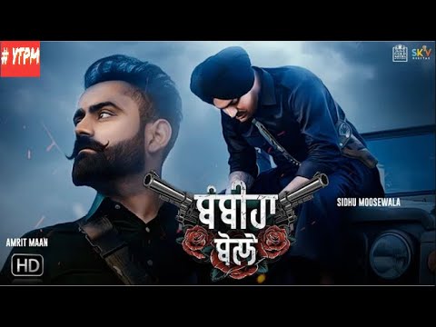 BAMBIHA BOLE (Official Video) Amrit Maan | Sidhu Moose Wala |# YouTube Punjabi Music| Punjabi Songs