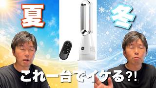 これ1台で夏も冬も快適？冷暖兼用タワーファンを本音レビュー！