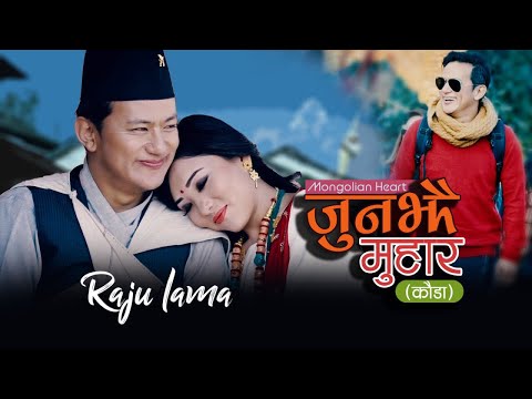RAJU LAMA | MONGOLIAN HEART | JOON JHAI MUHAR | NEW  MUSIC VIDEO |