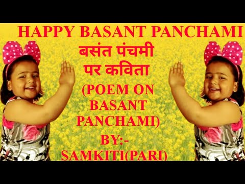 बसंत पंचमी पर कविता|basant panchami poem|poem on basant panchami in hindi|makar sankranti।26 january