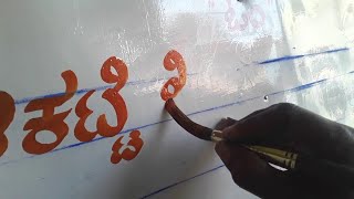 Sign Board Painting Kannada Font - key of arts