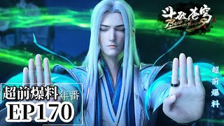 Download lagu 🌟EP170 advance revelation: Yao Lao helps Xiao Yan break through to become a semi-saint! |BTTH mp3 Download lagu 🌟EP170 advance revelation: Yao Lao helps Xiao Yan break through to become a semi-saint! |BTTH mp3