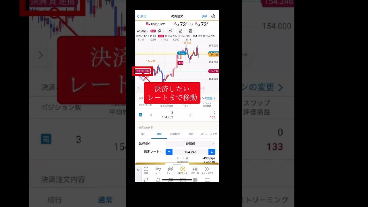複数の売ポジションに一括で利確や損切を設定したい(一括売決済) #fx #shorts