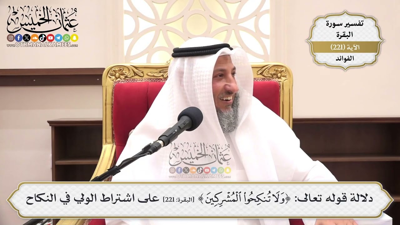 898- دلالة قوله تعالى: ﴿وَلَا تُنكِحُوا الْمُشْرِكِينَ﴾ على اشتراط الولي في ا