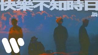 Dear Jane - 快樂不知時日 Time Flies  (Official Music Video)
