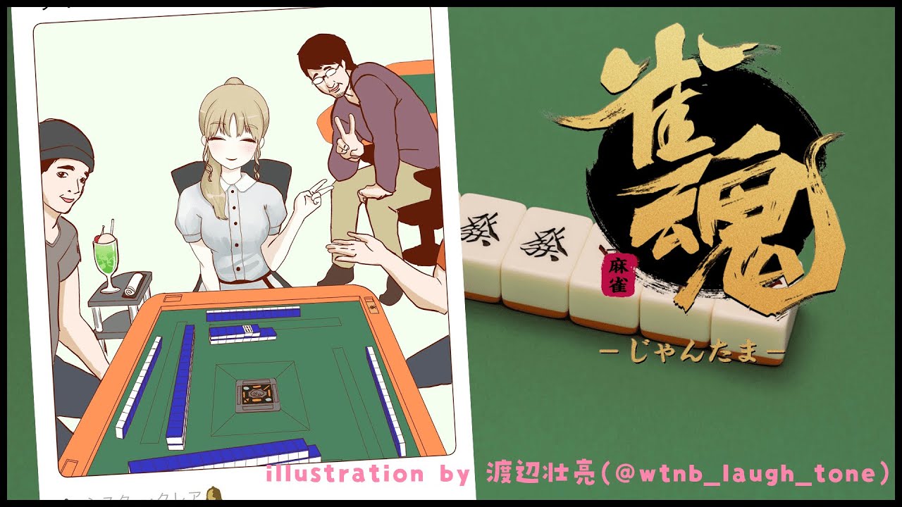 【じゃんたま】初心者が復習する!【にじさんじ/シスター・クレア】