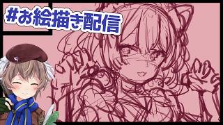 【たのしいお絵描き】戌亥とこちゃん描きます【おやすみまで】