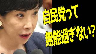 簡単なことなのに毎年「予見できない」自民党って超絶無能