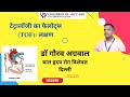 टेट्रालॉजी फैलोट Tetralogy Of Fallot डॉ गौरव अग्र�