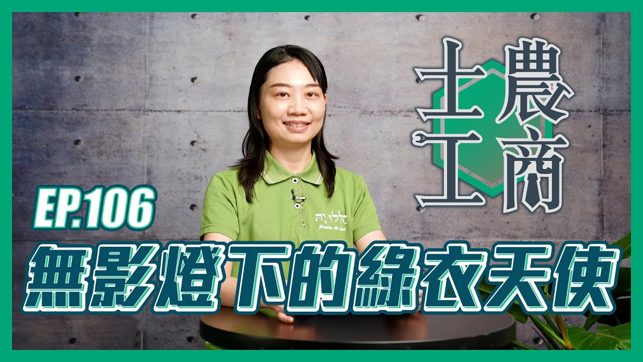 無影燈下的綠衣天使