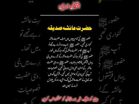 Hazrat Ahsha sadiqa(r.a)#shortvideo #quotes #islamicshorts #motivation #bestquotes