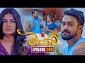 Maayavi මායාවී Episode 209 26th June 2025 Sirasa TV