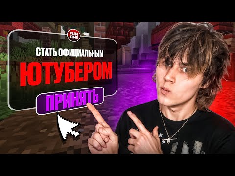 Я Стал Официальным ЮТУБЕРОМ на АНАРХИИ в Майнкрафт!