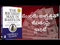 The Richest Man In Babylon PART6 Kasturivijayam Rich Richestmaninbabylon