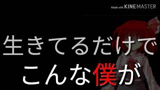 企画PV！「くるみ様主催！感動する曲で勝ち取れ！PV際」自傷無色「障害者に見て欲しいPV」