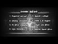 பழைய கிறிஸ்துவ பாரம்பரிய பாடல்கள் Old Ch