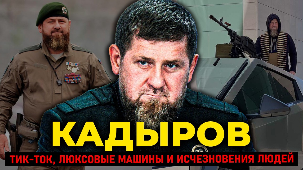 РАМЗАН КАДЫРОВ: Как 26-летний стал главой республики | Тик-ток, люксовые машин?