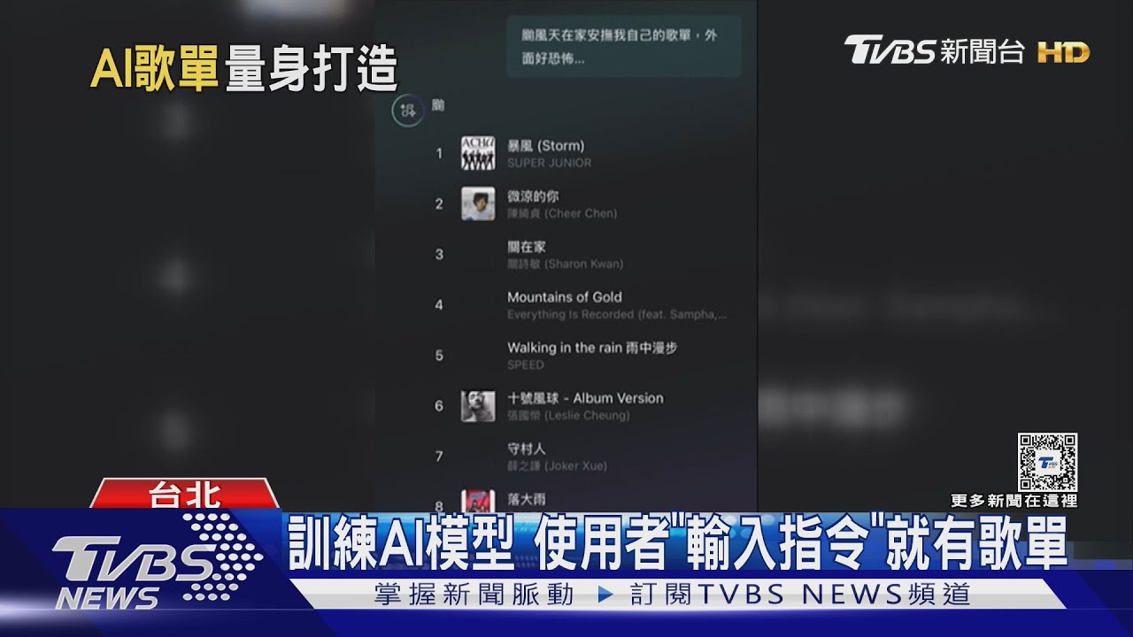 找不到符合心情的歌?串流平台「AI歌單」夯 指令排行榜驚見「周董下水道歌單」