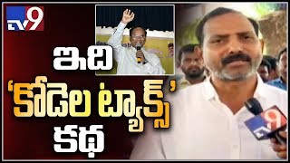 Narasaraopet MLA Gopireddy Srinivas on Kodela daughter land scam issue