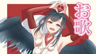 【お歌】ひっそりお歌枠【にじさんじ/山神カルタ】