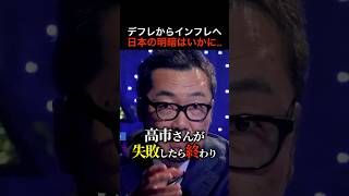 自民党は過去の失敗を認めるべき？日本の未来を懸念するジャーナリスト上杉隆 #shorts