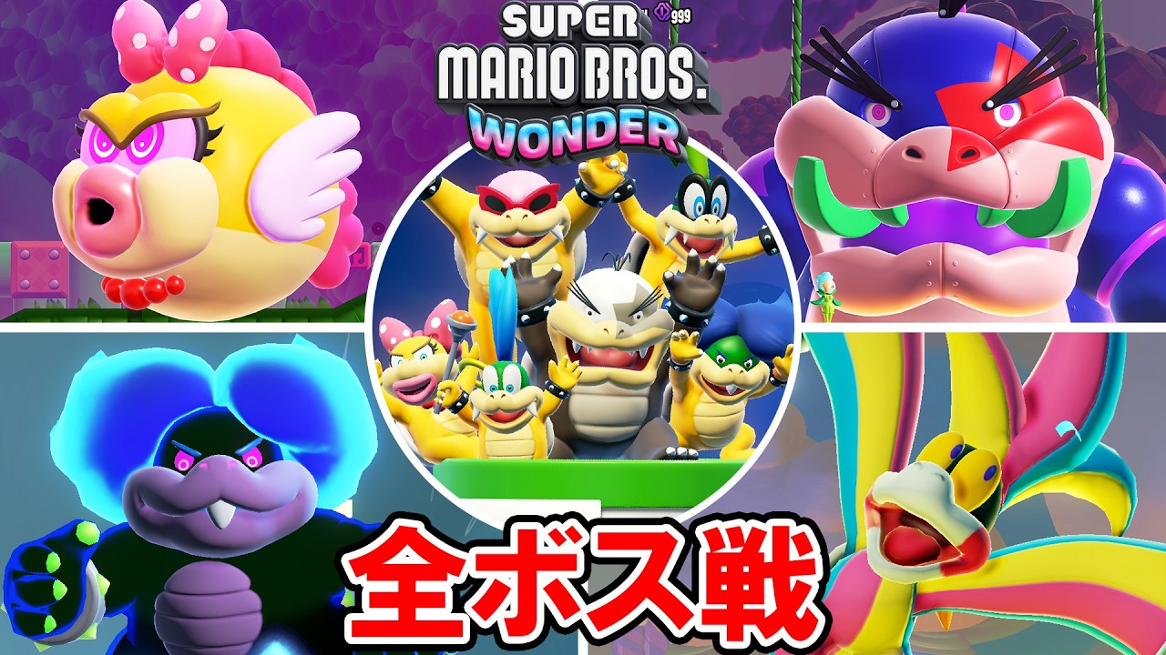 【マリオワンダー リンリンパーク】全ボス戦とエンディング【スーパーマリオブラザーズ ワンダー Nintendo Switch 2 Edition + みんなでリンリンパーク】