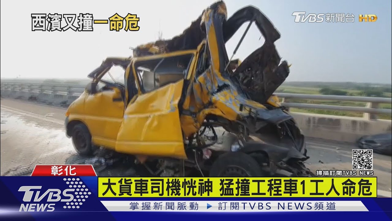 大貨車司機恍神 猛撞工程車1工人命危