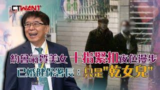 Fw: [新聞] 十指緊扣嫩妹被拍到！　健保署長李伯璋：